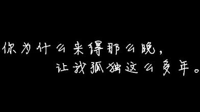 经典伤感句子 经典伤感的句子-对你、只是假装不爱