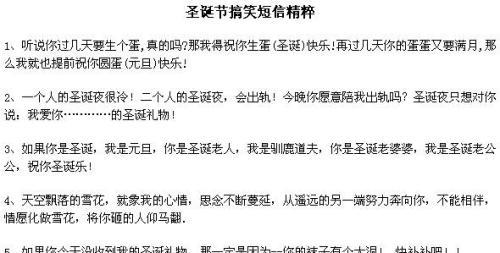 全球搞笑搜罗榜 2013圣诞节搞笑短信大搜罗