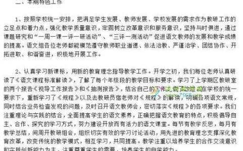 语文教研组工作总结 语文学科教研组工作总结