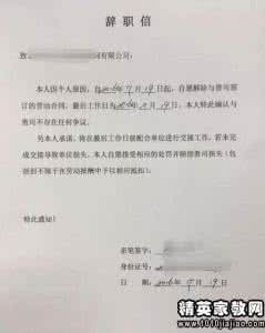 保险公司员工辞职信 公司在职员工辞职信