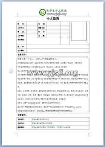 文案策划简历范文 2014年策划员个人简历范文