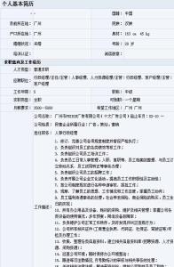 销售经理个人简历范文 企业经理个人简历范文2014