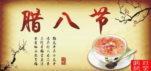 腊八节祝福短信 腊八节祝福短信大全