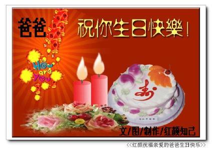 父亲生日祝福语 父亲生日祝福