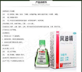 风油精注意事项 使用风油精有什么注意事项