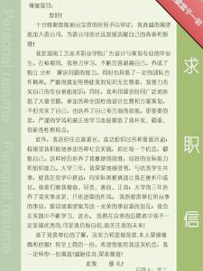 个人简历求职信 求职信与个人简历的起草方法