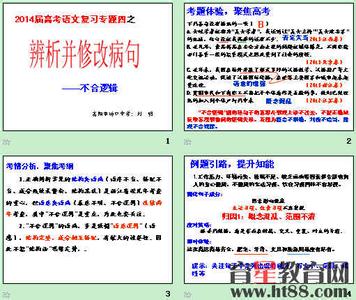 不合逻辑 关于“不合逻辑”语病的辨析