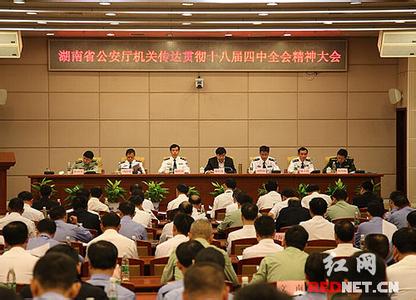 民警关于学习十八届四中全会会议精神心得体会2014