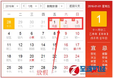 2016年元旦放假通知 股市2016年元旦放假通知