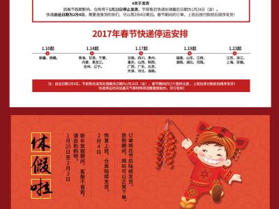 2017元旦放假通知模板 2017年元旦放假通知模板