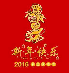 2016年元旦放假通知 2016年元旦放假通知大全