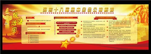 关于十八届四中全会学习心得体会2014