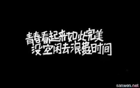 经典人生哲理句子 青春经典人生哲理句子