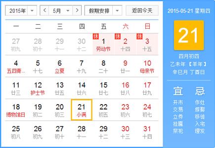 2017年小满是几月几日 2015年小满是几月几日