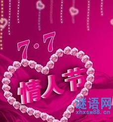 2014七夕情人节祝福语 七夕搞笑祝福语2014