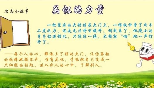 关于信心的励志故事 关于自信的励志小故事