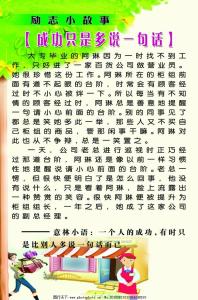 励志故事：影响一生的一句话