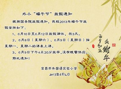 端午节放假通知 2015端午节放假通知怎么写