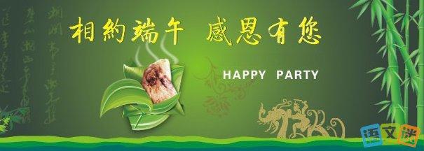 端午节公司祝福语 公司端午节的祝福语