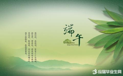 端午节公司祝福语 端午节公司送给分公司祝福语