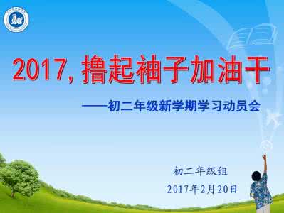 初二年级新学期学习计划