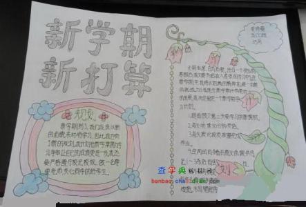 中学生新学期学习计划