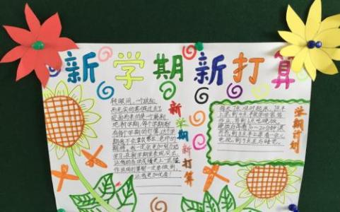 小学生新学期语文学习计划