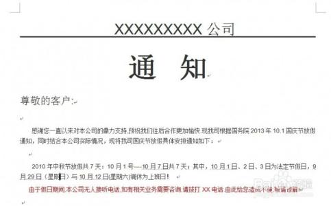 春节放假通知单怎么写 2015公司春节放假通知客户怎么写