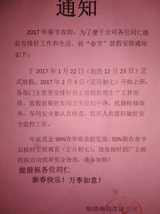 春节放假通知书 2015年公司春节放假通知书