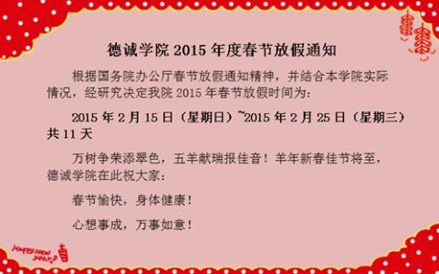 公司春节放假通知范文 2015年最新春节放假通知范文