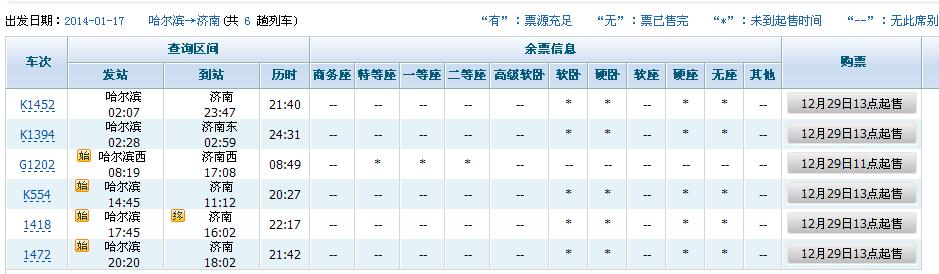 电话订票几点开始 2014年春运电话订票几点开始