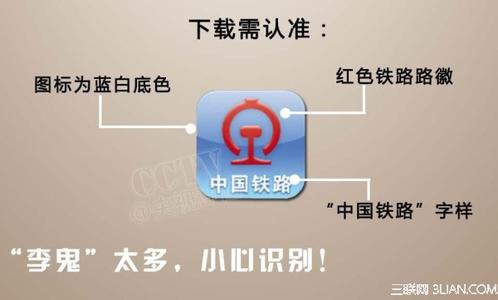 春运抢票攻略 2014春运最新抢票攻略