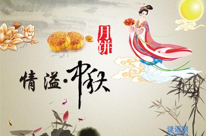 中秋节祝福语 中秋节企业祝福语