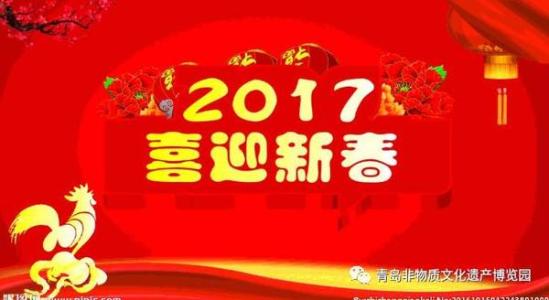 2017年辞旧迎新祝福语 2017辞猴年迎鸡年祝福语大全