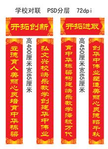 学校新春对联 学校2015新春对联