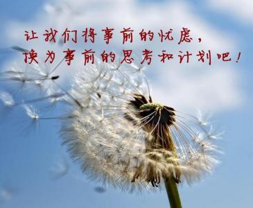 积极向上的励志格言 积极向上励志的句子