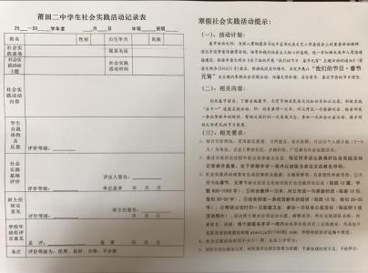 2017寒假英语日记范文 2017大学生寒假为社区服务社会实践报告范文