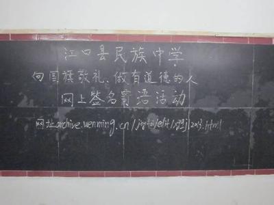 向国旗敬礼签名寄语 向国旗敬礼做一个有道德的人签名寄语活动总结