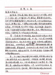 入党积极分子培训班学习思想汇报(2)