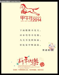 吉祥如意祝福语 带马字吉祥如意祝福语2014