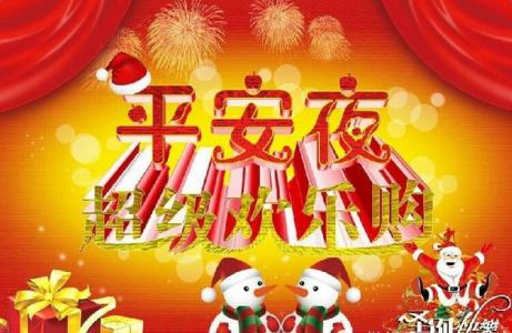 平安夜祝福语大全 平安夜温馨祝福语大全