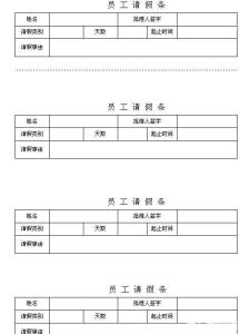 请假条模板学生 请假条模板