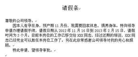 产假请假条范文 精选产假请假条范文6篇