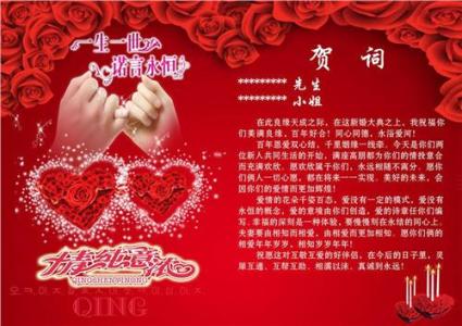 嗯父母的新婚致词 婚礼父母祝贺词