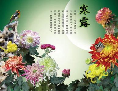 寒露节气 送朋友的寒露节气祝福语大全