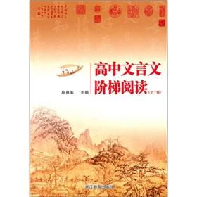 辛文房《白居易传》阅读练习及答案（附译文）