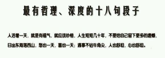 有深度哲理的句子 2013年最有哲理、深度的十八句子