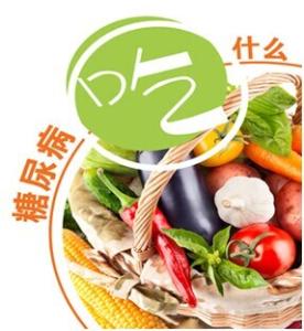 八种食物降血糖 糖尿病人的饮食