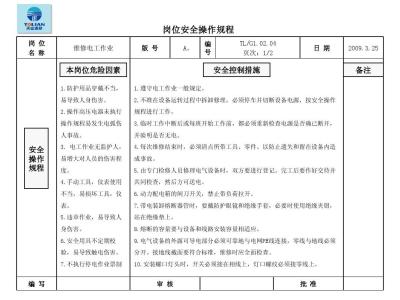 电工安全技术操作规程 电工安全技术规程