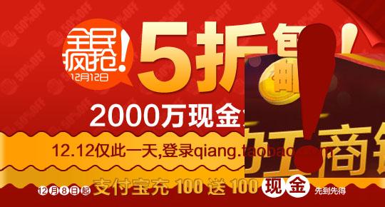 2016淘宝双十二销售额 2016淘宝双十二店铺活动策划方案